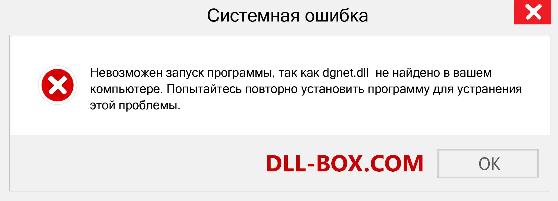 Файл dgnet.dll отсутствует ?. Скачать для Windows 7, 8, 10 - Исправить dgnet dll Missing Error в Windows, фотографии, изображения